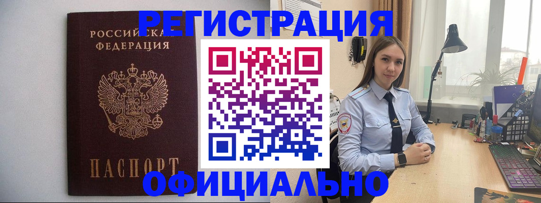 прописка штамп в Петропавловске-Камчатском