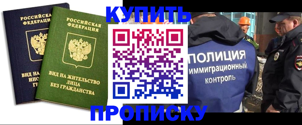 прописка для работы в Петропавловске-Камчатском