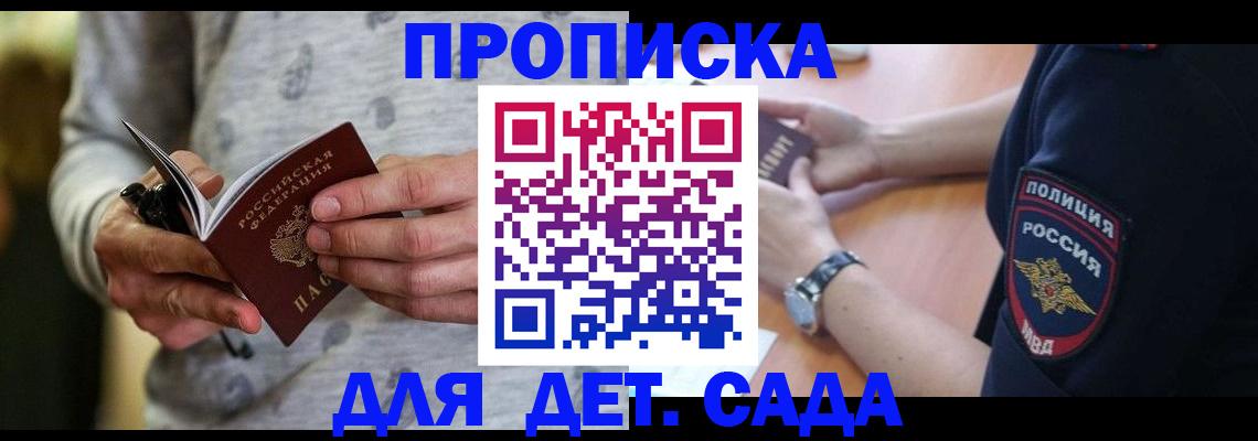 прописка для работы в Петропавловске-Камчатском